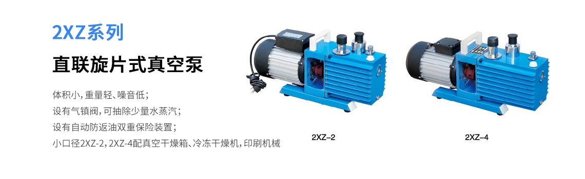 2XZ系列直联旋片式真空泵